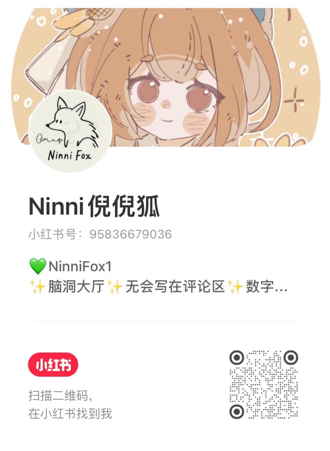 Ninni倪倪狐小红书二维码